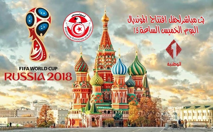 المونديال على الوطنية الأولى