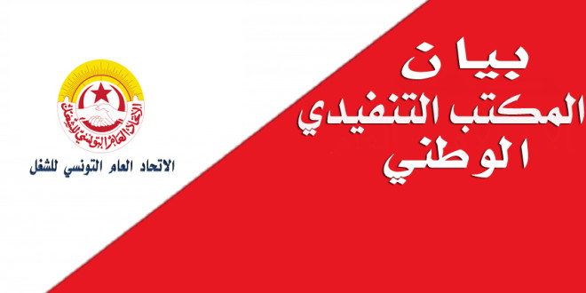 اتحاد الشغل يدين العملية الإرهابية بباردو