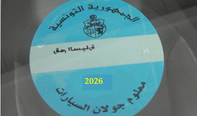 صدور قرار يضبط طرق خلاص معاليم الجولان...التفاصيل