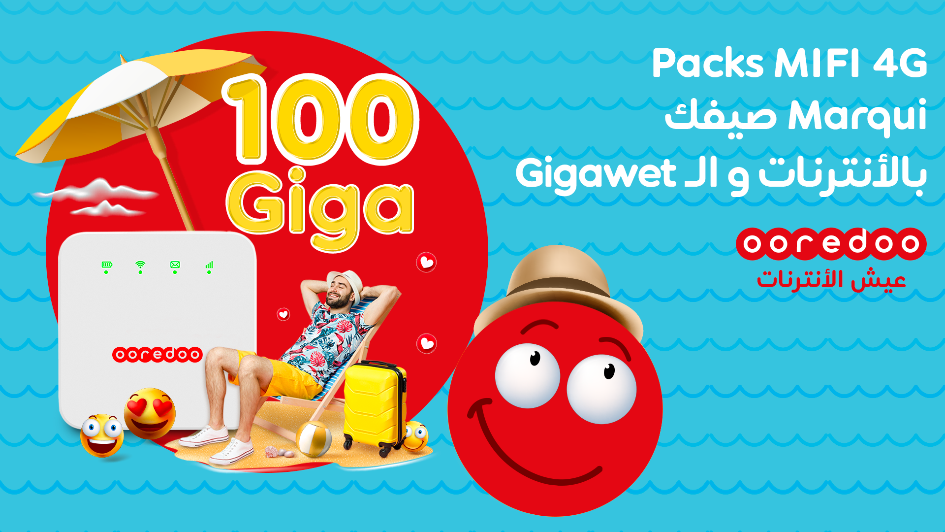 عرض MIFI من Ooredoo، إلى حدود 100 جيغابايت من الانترنت هذا الصيف تقاسم وحركية لأفضل استخدام للإنترنت دون انقطاع