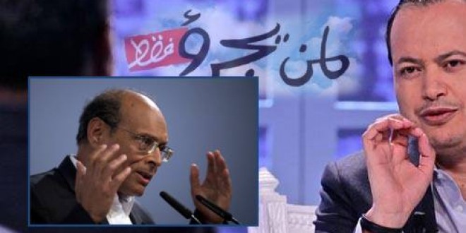 خلاف حول قصر قرطاج وأستوديوهات التونسية وراء تأجيل حوار منصف المرزوقي في برنامج لمن يجرؤ فقط