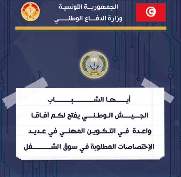 انطلاق التسجيل عن بعد بالمراكز العسكرية للتكوين المهني ...