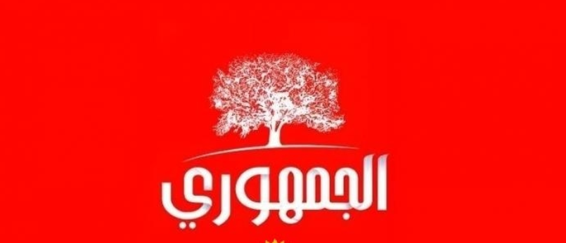 الحزب الجمهوري يندّد بإحالة الهمامي والشابي وبالحاج على القضاء