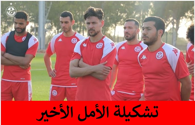 تشكيلة الامل الاخير ...قائمة  لاعبي منتخبنا الذين سيواجهون مالي 