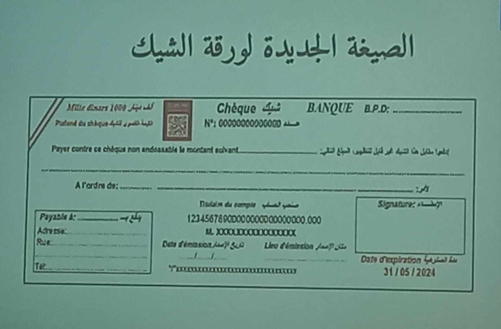 مبادرة تشريعية لتأجيل العمل بالشيك الجديد