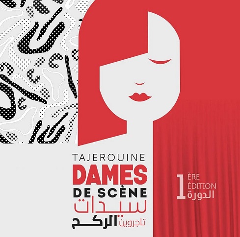 تظاهرة "سيدات الركح"في تاجروين