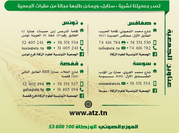 زكاة الفطر لفائدة الأطفال فاقدي السند في قرى س و س