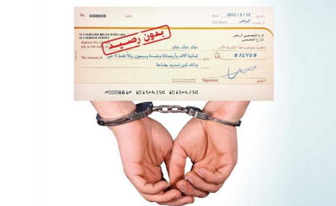 مشروع قانون الشيكات دون رصيد : وزيرة العدل تكشف اخر التفاصيل