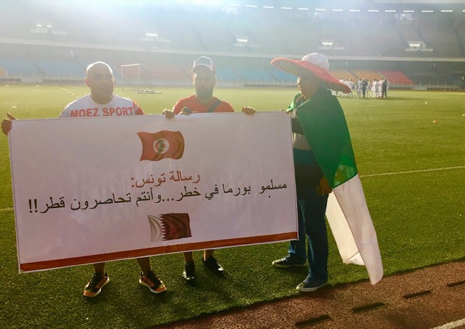 قبل مواجهة الكونغو ... جماهير المنتخب التونسي ترفع لافتة : مسلمو بورما في خطر ... وأنتم تحاصرون قطر "