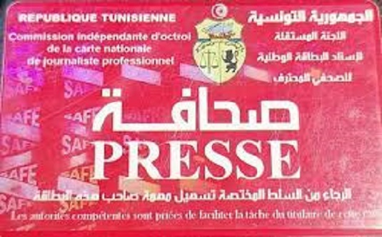 هام : بطاقات الصحفيين المحترفين لسنة 2022 جاهزة