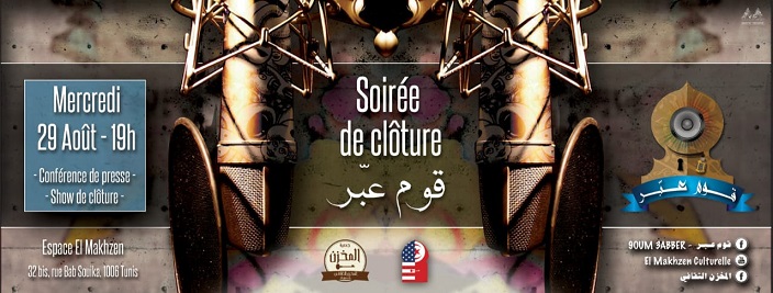 حفل إختتام تظاهرة " قوم عبّر"