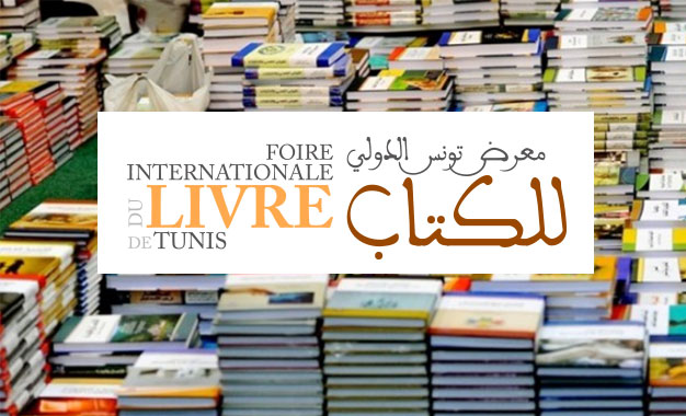 معرض تونس الدولي للكتاب ينطلق هذا الأسبوع بمشاركة 25 دولة