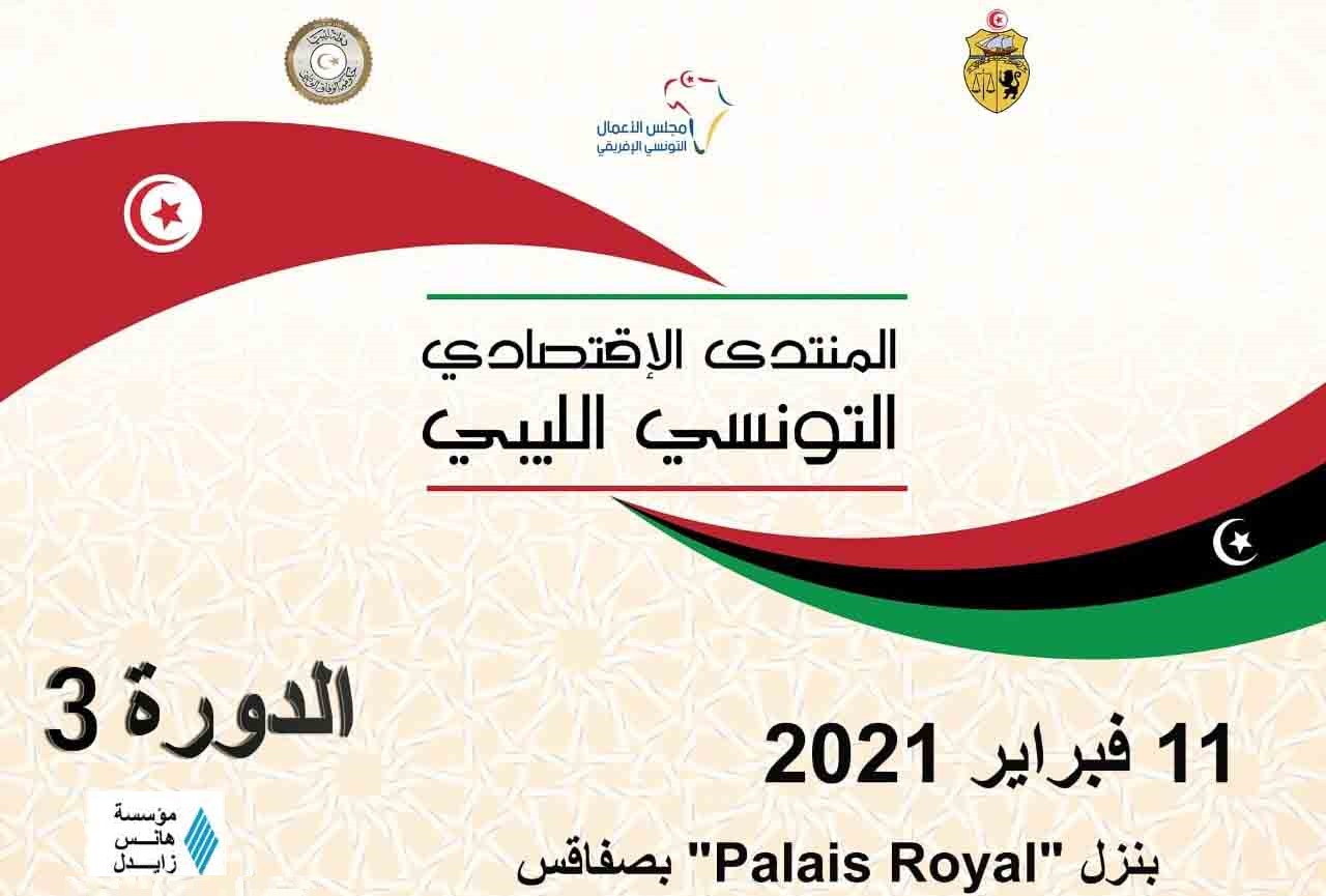 صفاقس : الدورة الثالثة للمنتدى الاقتصادي التونسي الليبي تنعقد في فيفري المقبل