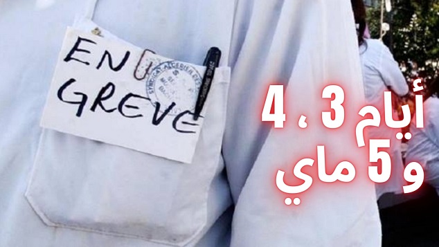 بداية من اليوم : لا تلقيح ولا رفع للعينات.. الأطباء والصيادلة في إضراب