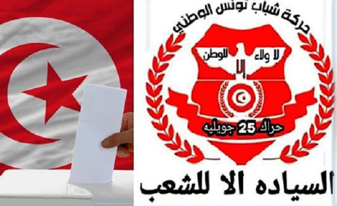 حراك 25 جويلية يُطالب بتطهير الإدارة ومراجعة التعيينات ويدعو رئيسة الحكومة بمصارحة الشعب