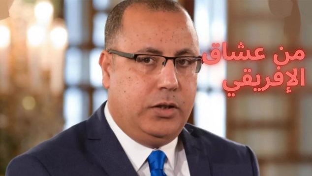 ملف الإفريقي : المشيشي يأذن بالمحاسبة ويقدّم الحلول