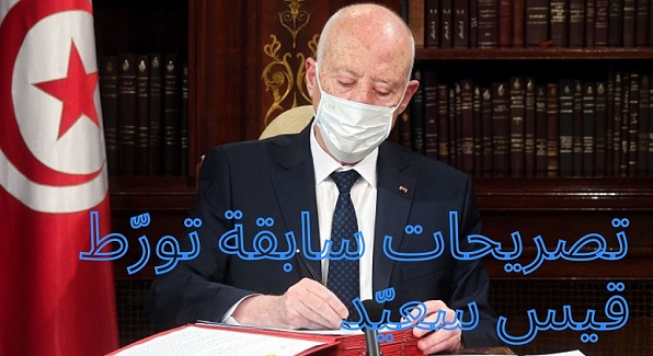 بين قيس " الأستاذ " و سعيّد " الرئيس " ... تصريحات متناقضة في تحليل فصول الدستور