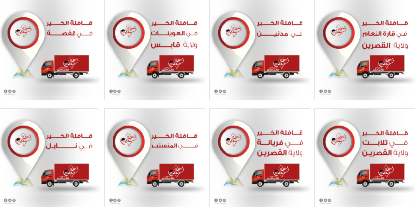 " خليل تونس " تواصل توزيع المساعدات في مختلف الجهات