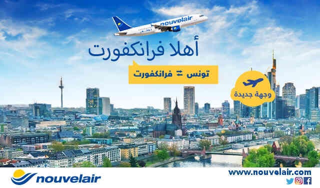 شركة الطيران " نوفلار " تطلق خطا جديدا يربط تونس بفرانكفورت
