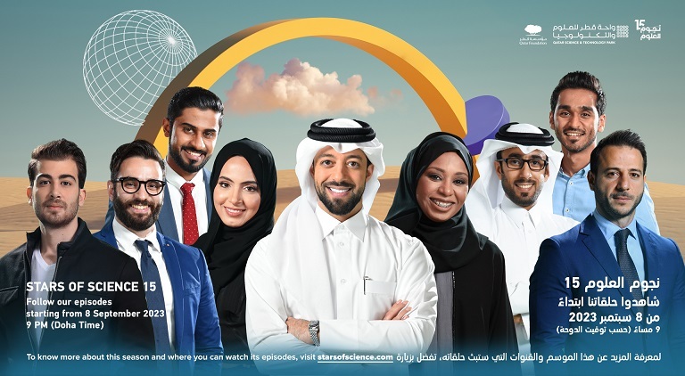 مؤسسة قطر : البرنامج التعليمي الترفيهي " نجوم العلوم " ينطلق في الموسم 15