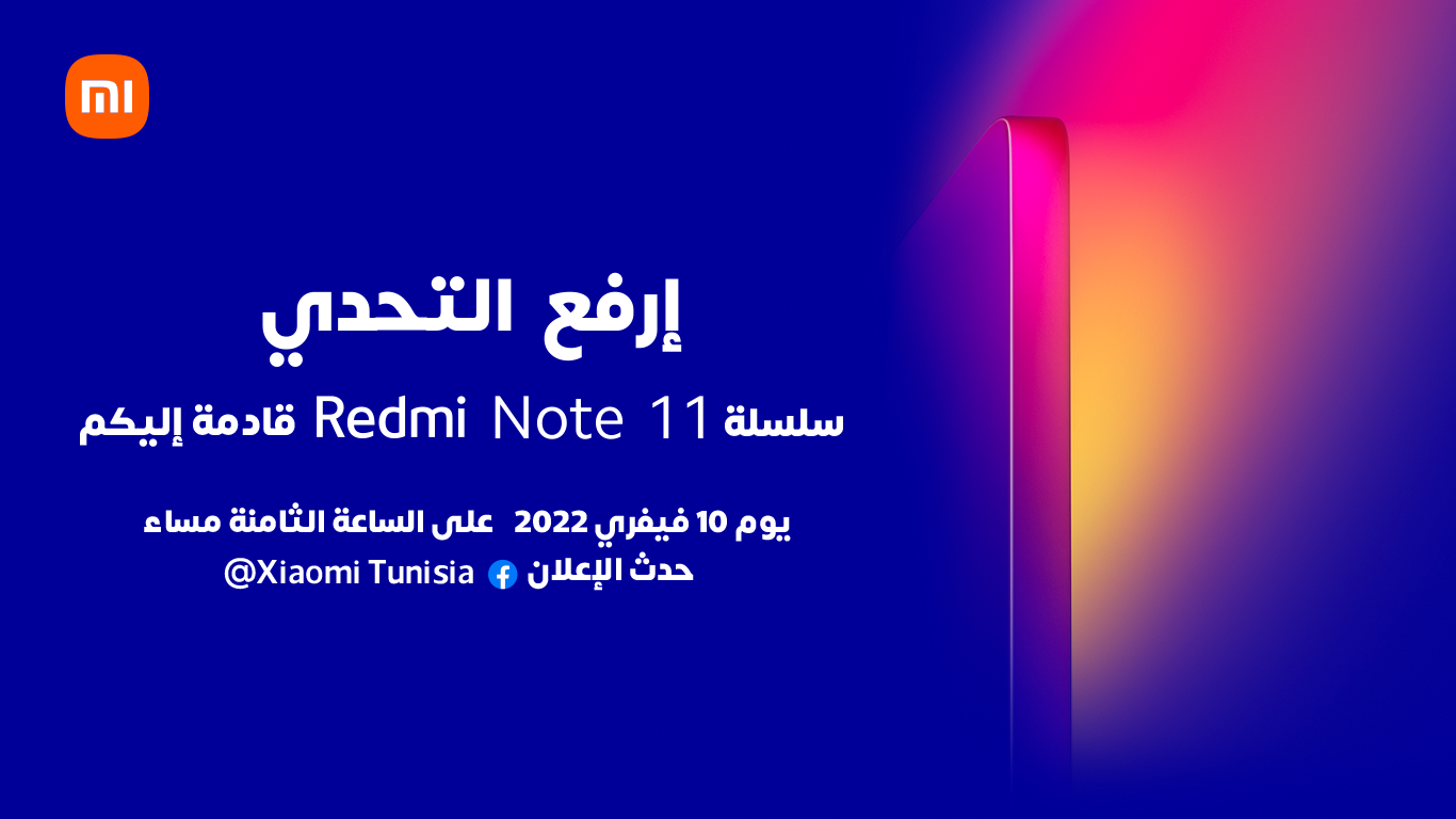 سلسلة Redmi Note 11 ستصل إلى تونس قريبا