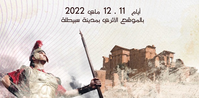 في الدورة الثالثة لـ"الايام الرومانية"بسبيطلة: انفتاح على الاخر وتواصل مع الذاكرة الثقافية الرومانية