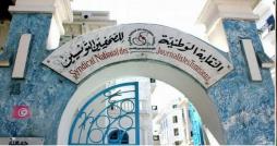 نقابة الصحفيين تدين الحكم بالسجن الصادر في حق الصحفي غسان بن خليفة