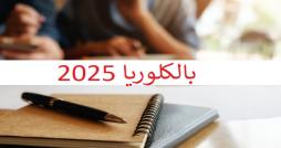 104 مترشحين بصفة فردية يتحصلون على الباكالوريا..كل الاحصائيات