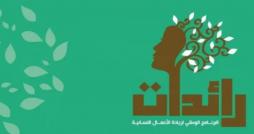 منذ ديسمبر 2022: برنامج رائدات يوفر نحو 12 ألف موطن شغل 