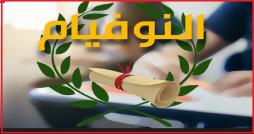 تونس :انطلاق امتحان شهادة ختم التعليم الأساسي العام والتقني دورة 2025 