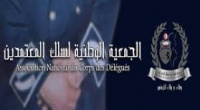 الجمعية