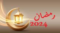 رمضان