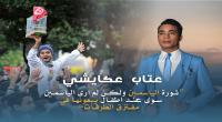 عتاب عكايشي: 