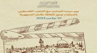  أسبوع السينما الفلسطينية