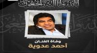 وفاة
