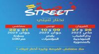  فرصة  2 Street :