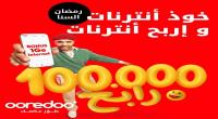 Ooredoo تعلن