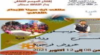 سجنان: