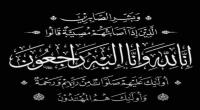 الموت