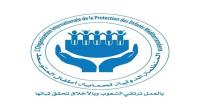 المنظمة