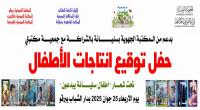 برقو:تظاهرة"أطفال
