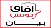  آفاق تونس  