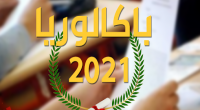 باكالوريا