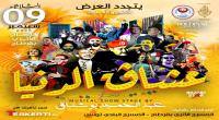 عشاق الدنيا