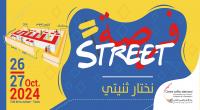 فرصة Street- 2024: