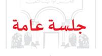 جلسة