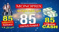  مونوبري  