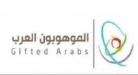  الموهوبون العرب 2021 
