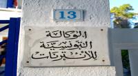 التونسية