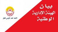 الهيئة